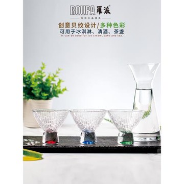 ROUPA羅派多彩創意貝紋杯冰淇淋杯清酒杯雞尾酒杯甜品杯玻璃茶盞