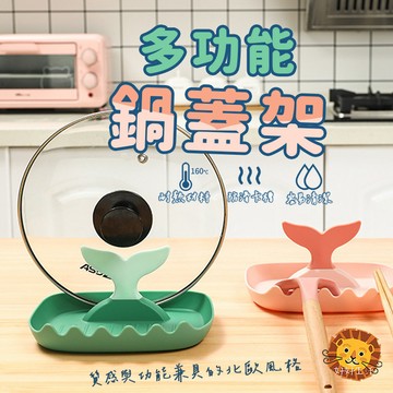 【喵的咧選物】鍋蓋架 鍋鏟架 廚房收納 鯨魚鍋蓋架【台灣現貨】
