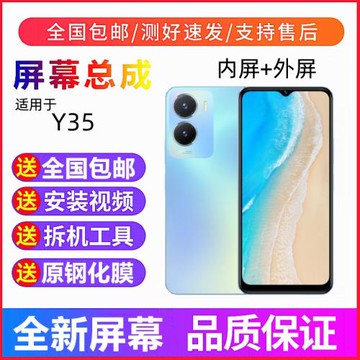 適用vivo Y35 Y35+手機屏幕總成帶框Y35M+觸摸液晶顯示屏內屏外屏