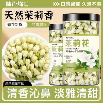 台灣出貨✨罐裝55g 新貨特級茉莉花茶 正宗幹茉莉花 無硫濃香型茉莉花苞煮泡水花草茶 精選茉莉花