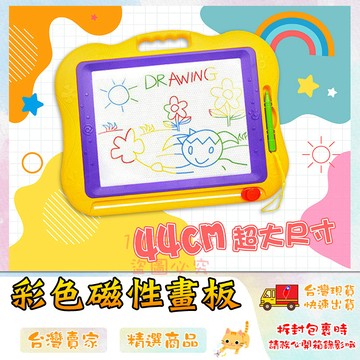兒童畫板 磁性畫板 大畫板 兒童彩色大畫板 彩色磁性畫板 兒童手寫板 🔥台灣現貨🔥 😽198玩具城😽 w191