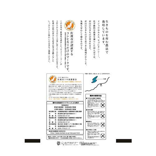 新潟ケンベイ 佐渡産コシヒカリ 特別栽培米 朱鷺と暮らす郷 2kg