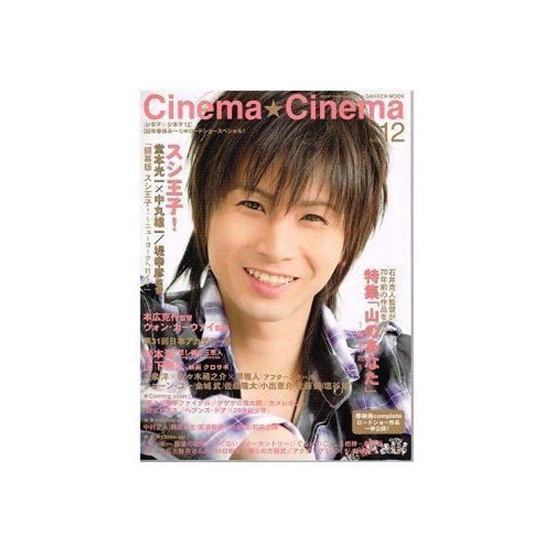 ＣｉｎｅｍａＣｉｎｅｍａ No. 12