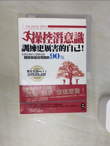 【書寶二手書T3／心理_RA9】操控潛意識訓練更厲害的自己_哈利．卡本特