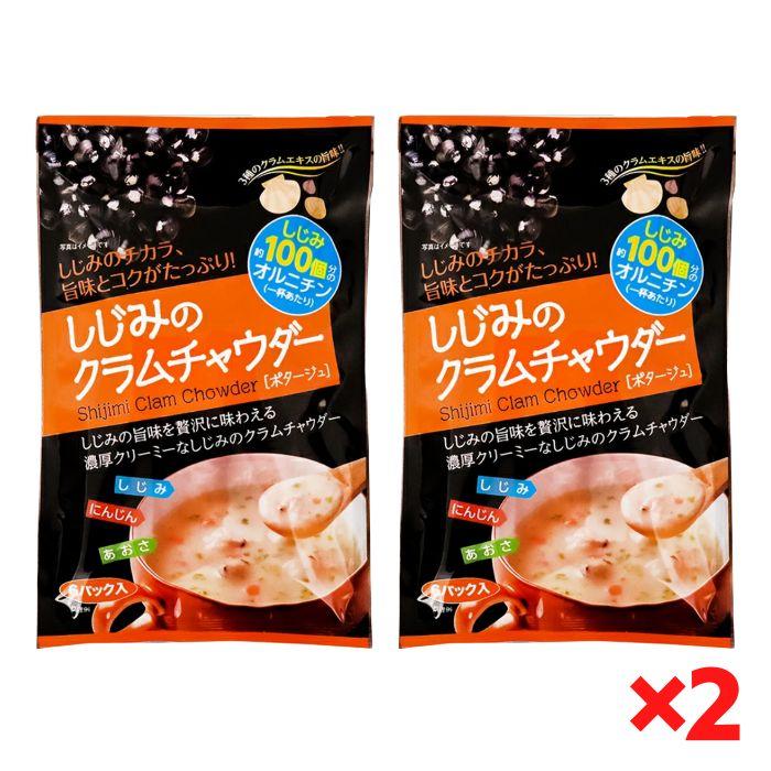 しじみのクラムチャウダー 17.7g×6食入 トーノー 2袋セット 東海農産 ポタージュ クラムチャウダー シジミ あさり ホタテ スープ インスタント