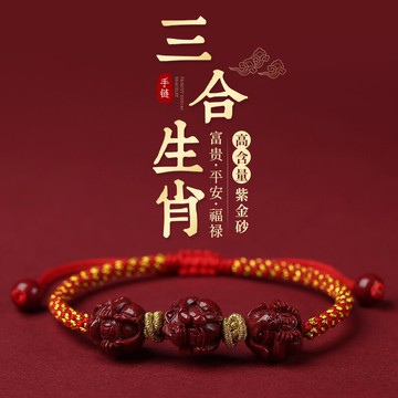 硃砂手串女 手錬 轉運珠 天然朱砂手串三合生肖手錬虎年化解太歲猴蛇豬龍馬紅繩護身符男女『XY36688』母親節禮物