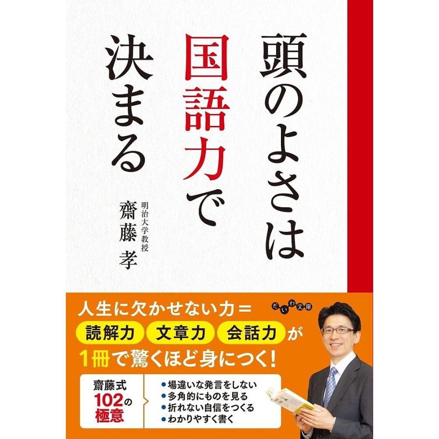 頭のよさは国語力で決まる