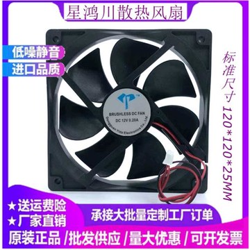 12025 DC5V USB 12V 24V 48V 12CM 12厘米120*120*25MM 散熱風扇