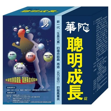 華陀扶元堂 男方聰明成長錠  60顆  1盒