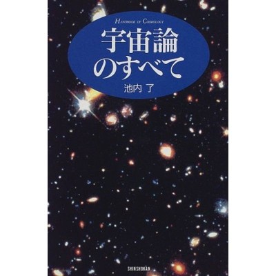 宇宙と材料 (先端材料シリーズ) | LINEショッピング