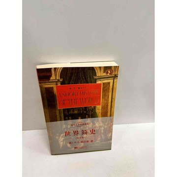 【雷根360免運】【送贈品】世界簡史 英文版 #8成新 #八成新【P-M1563】