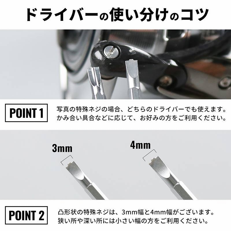 SLP ダイワ リール メンテナンス用 特殊 マイナス ドライバー