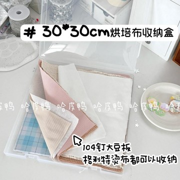 夯貨🏆本土直出✨拼豆豆板烘焙布收納盒大號 塑料翻蓋儲物盒 熨燙布分類整理盒 DIY 拼豆手工配件