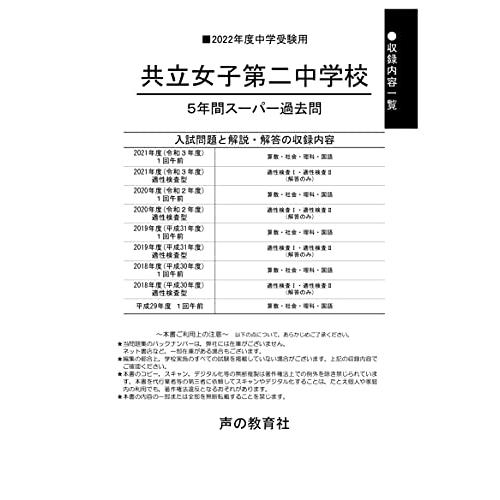 130共立女子第二中学校 2022年度用 5年間スーパー過去問