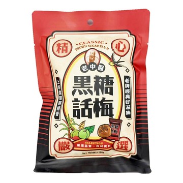 老中醫 黑糖話梅糖 100g