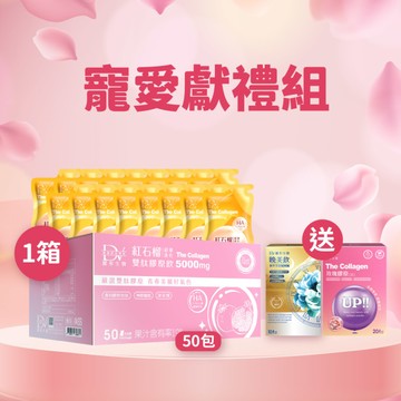 【直播推薦｜寵媽首選】紅石榴超導進化雙肽膠原飲(50入) x1箱+(贈)極萃雪蓮NMN晚美飲(10包