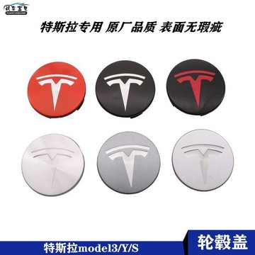 【西成】適model3/Y/S輪轂標誌蓋螺絲帽中心輪轂改裝裝飾套件免運