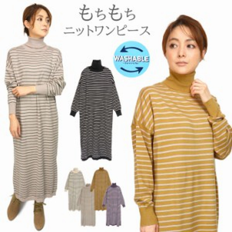 もちもちニット細ボーダーワンピース M L 519a レディース ウォッシャブル ロングワンピース ハイネック 長袖 長そで ボーダー No 10 通販 Lineポイント最大3 0 Get Lineショッピング