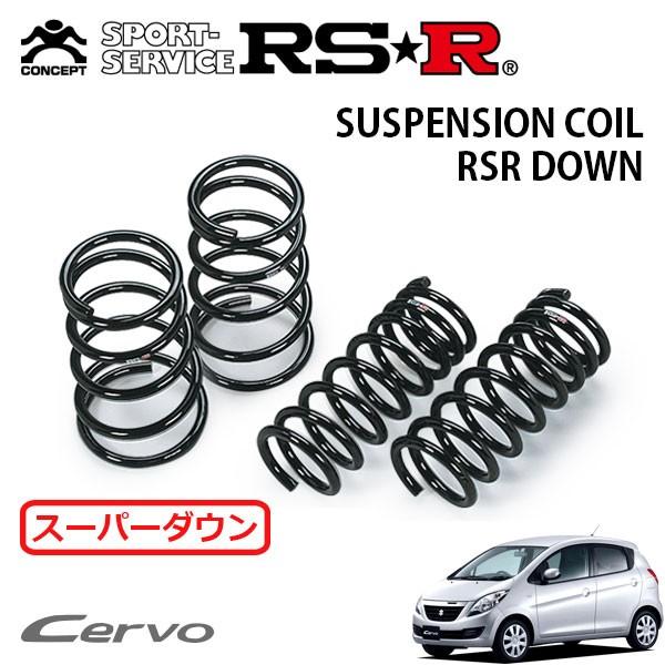 RSR スーパーダウンサス 1台分セット セルボ HG21S H18/11〜H21/12 FF