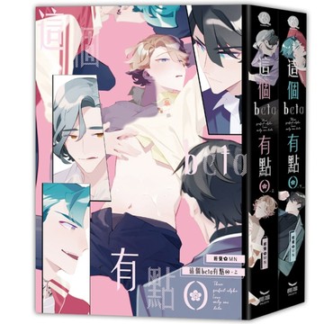 這個beta有點o -全二冊[二手書_近全新]