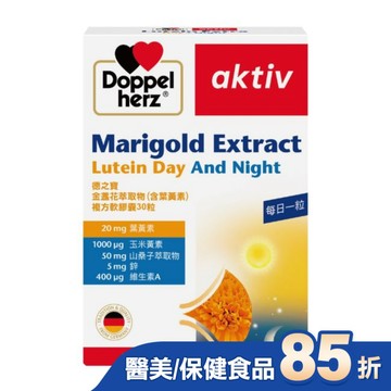 德之寶葉黃素複方軟膠囊 30粒