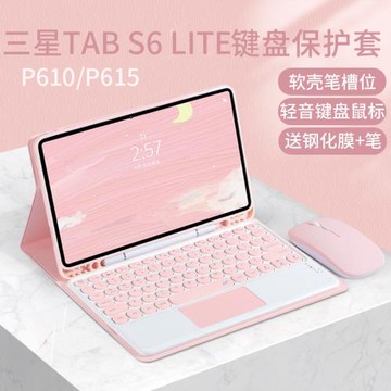 適用2024新款三星Galaxy Tab s6 Lite平板電腦藍牙鍵盤保護套10.4英寸硅膠軟殼P620防摔帶P625/P610筆槽鼠標