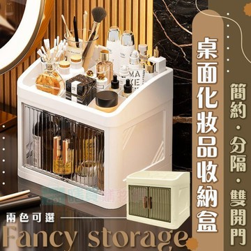 簡約分隔雙開門桌面化妝品收納盒 雜物收納箱 收納盒 文具收納 零食收納