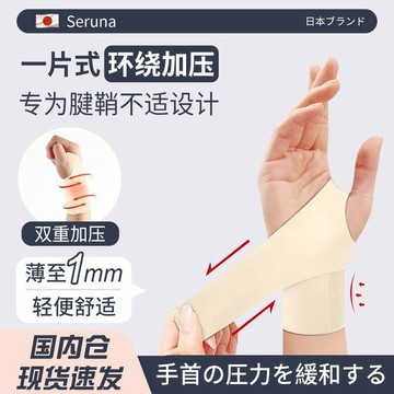 【SERUNA(日本)】台灣出貨 運動護具 運動裝備 SERUNA(日本)tfcc護腕損傷扭傷手腕疼腱鞘專用運動男女薄款