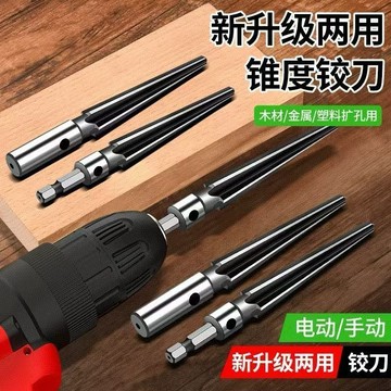 【臺灣出貨】保聯錐度鉸刀手用擴孔機器木工開孔神器錐形硬質合金螺旋絞刀鑽頭