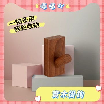 清倉價🚀掛鉤 掛勾 門後掛鉤 門後掛勾 掛鈎 牆壁掛鉤 木質掛鉤 木掛勾 掛衣服 木掛鈎 免釘掛勾 門掛鉤 實木掛勾