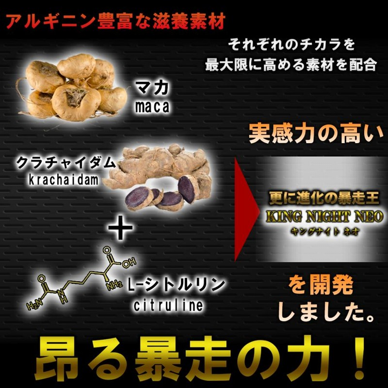 ナイトディスコ　マカ・すっぽん・海蛇配合食品