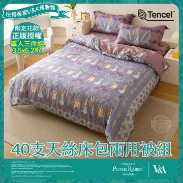 【PETER RABBIT 比得兔】比得兔與V&A博物館 妙妙屋-單人40支天絲床包兩用被組(正版授權/天絲/兩用被)