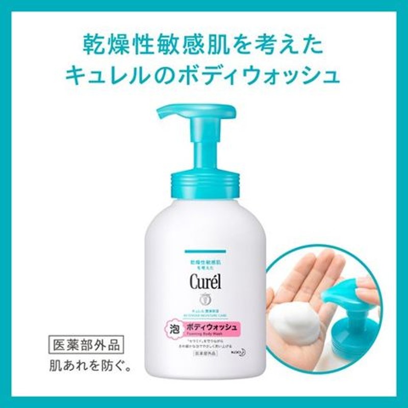 キュレル 泡ボディウォッシュ つめかえ用 （３８０ｍｌ） 通販 LINEポイント最大1.0%GET | LINEショッピング