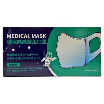 環保媽媽 幼幼3D立體醫用口罩 8.5*7cm  太空人灰  30片  1盒