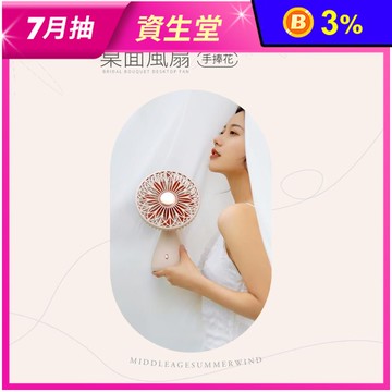 【向物】桌面風扇-手捧花(杏色) 無線使用 台灣公司貨 保固一年