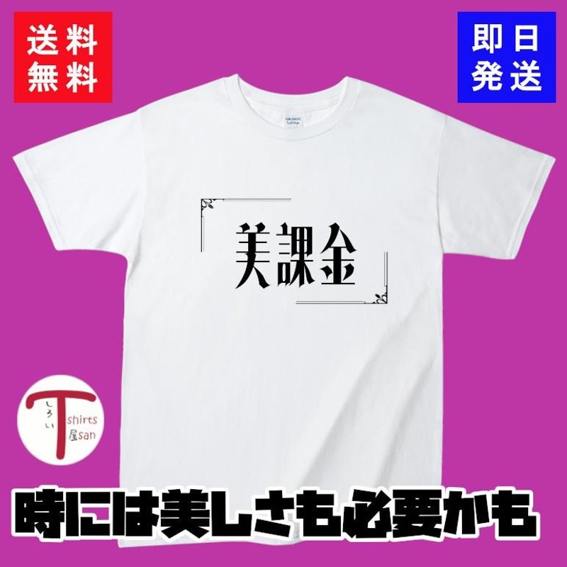 おもしろtシャツ ストア 課金