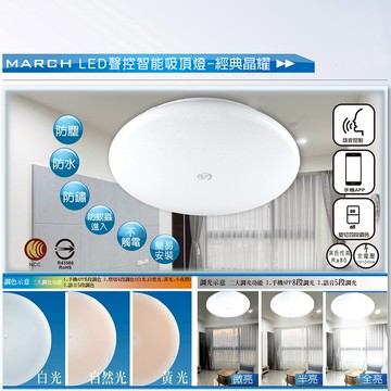 LED客廳吸頂燈、LED臥室吸頂燈、LED 聲控遙控吸頂燈 B10-GLD-S45FAS2 GLD-S55FAS2 GLD-S75FAS2