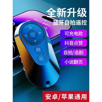 7鍵全能】充電款手機藍牙遙控器多功能控制器懶人刷抖音視頻神器看書閱讀器小說電子書翻頁器專用自拍桿拍照