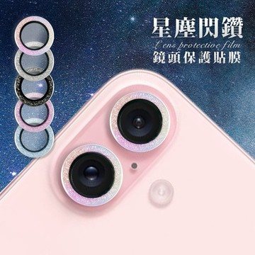 隔日到貨🚚星塵閃鑽 鏡頭保貼 for iPhone17 16 15 14 13 12 11 玻璃鏡頭貼 鏡頭蓋