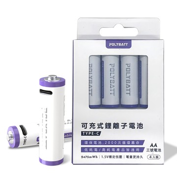 POLYBATT 台灣認證 新型Type-C充電孔 2475mWh USB可充式鋰離子3號AA充電電池(一卡4入裝)