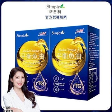 Simply新普利 Omega-3平衡魚油 60顆x2