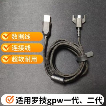 連接線適用羅技gpw一代2代G903g502G502X鼠標充電線數據線鼠標線
