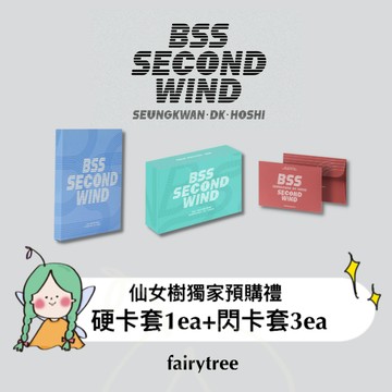 仙女樹🌟 現貨 BSS (SEVENTEEN) ' SECOND WIND ' 單曲一輯
