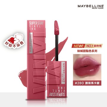 媚比琳超持久水光鎖吻唇釉 280 薔薇馬卡龍