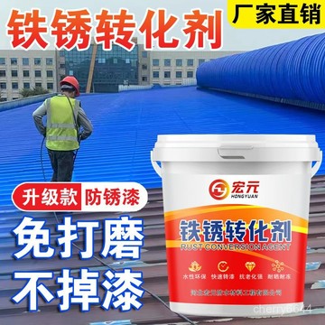 臺灣出貨⭐免運⭐【免打磨】彩鋼瓦翻新漆防腐防銹水性漆金屬漆改色鐵用鐵銹轉化劑