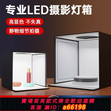 【台灣公司 可開發票】升輝 攝影棚小型拍照燈箱電商產品照相背景靜物拍攝臺led簡易迷你便攜折疊柔光箱補光燈專業拍攝影棚設備道具