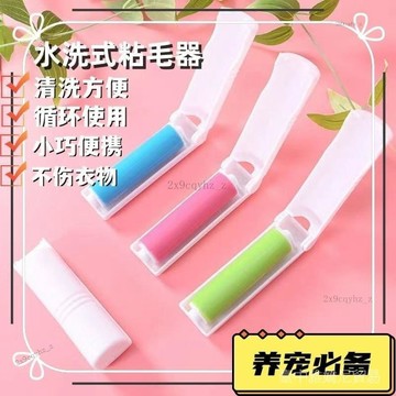 ✨可開發票#便攜式可折疊粘毛器衣服除塵去毛迷你粘毛器衣物粘毛神器可水洗#免運費