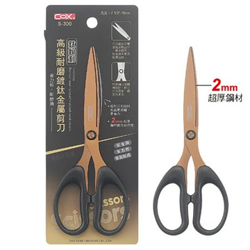 【史代新文具】三燕COX S-300 高級耐磨鍍鈦金屬剪刀