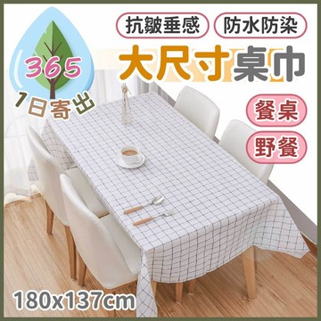 【北歐風桌巾 180x137大尺寸】大桌巾 長桌巾 桌布 桌墊 野餐巾 野餐墊 長桌巾 北歐風桌巾 防水 簡約風格 露營