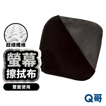 超細纖維 螢幕擦拭布 雙層 擦拭布 拭鏡布 螢幕清潔 拋光布 螢幕布 眼鏡布 清潔布 手機 相機 手錶 清潔 TI053